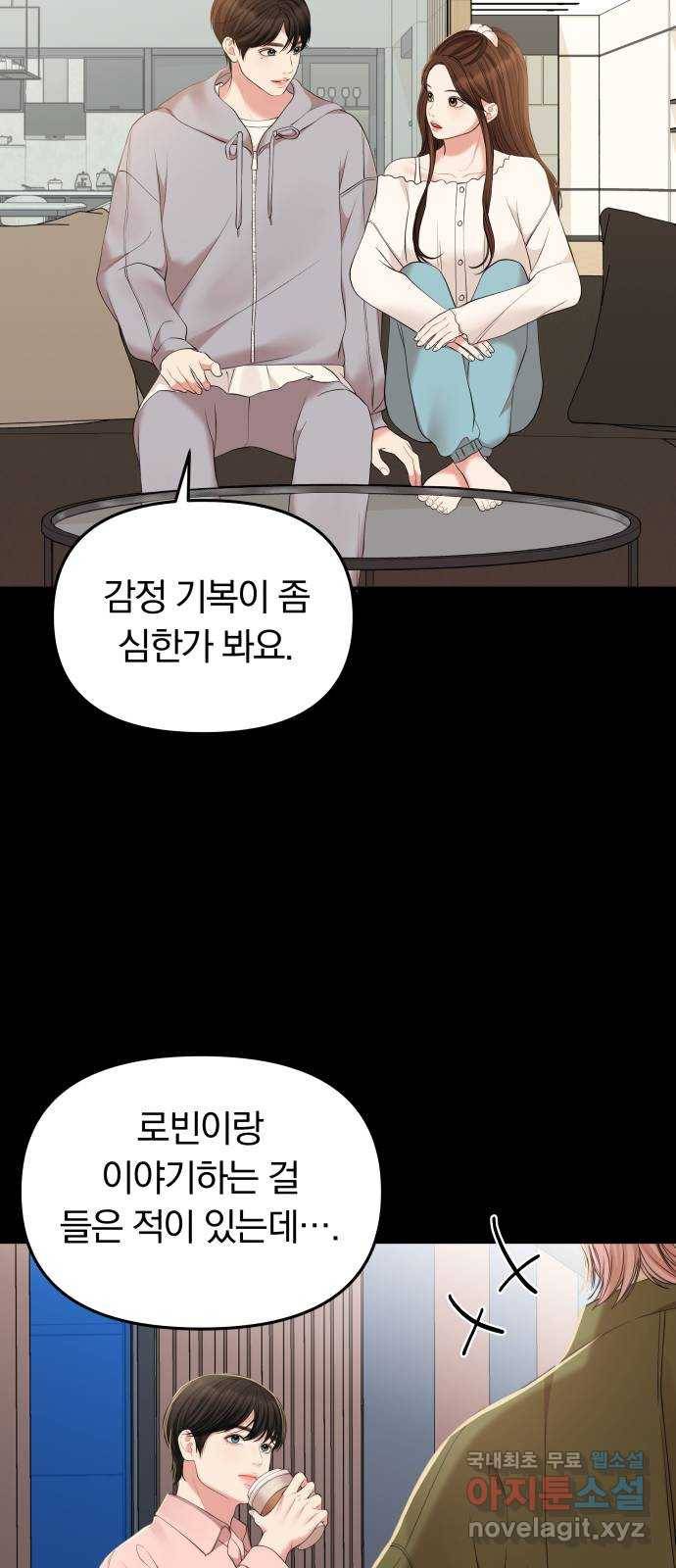 별을 삼킨 너에게 95화 33