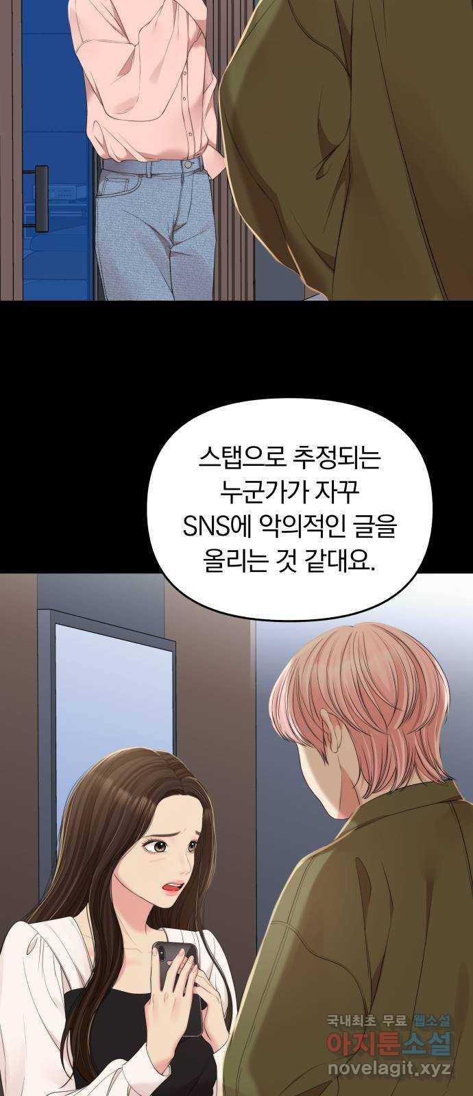 별을 삼킨 너에게 95화 34