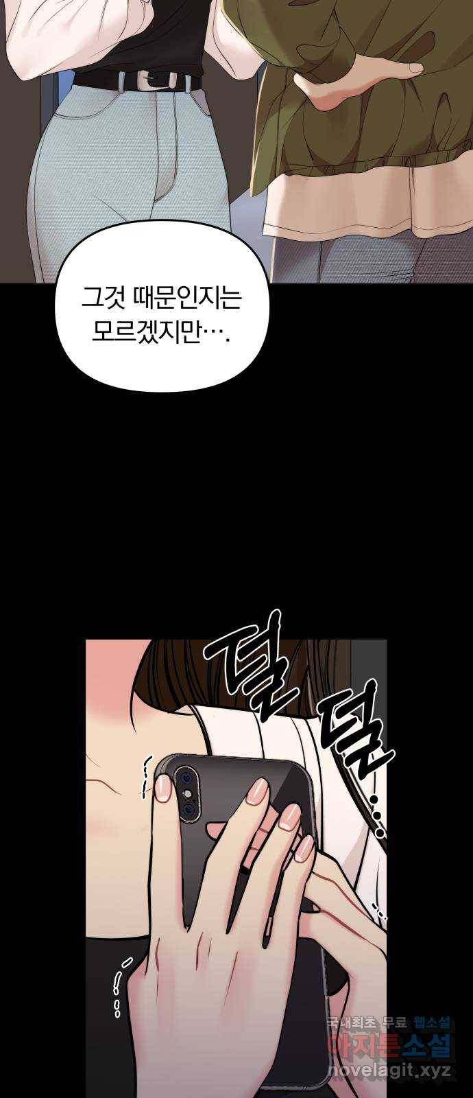 별을 삼킨 너에게 95화 35