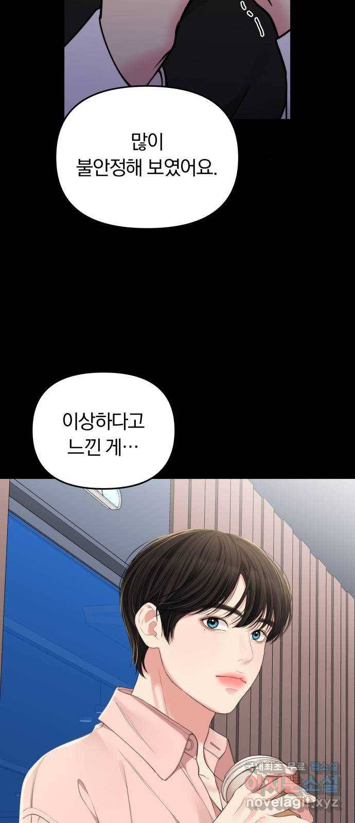 별을 삼킨 너에게 95화 36