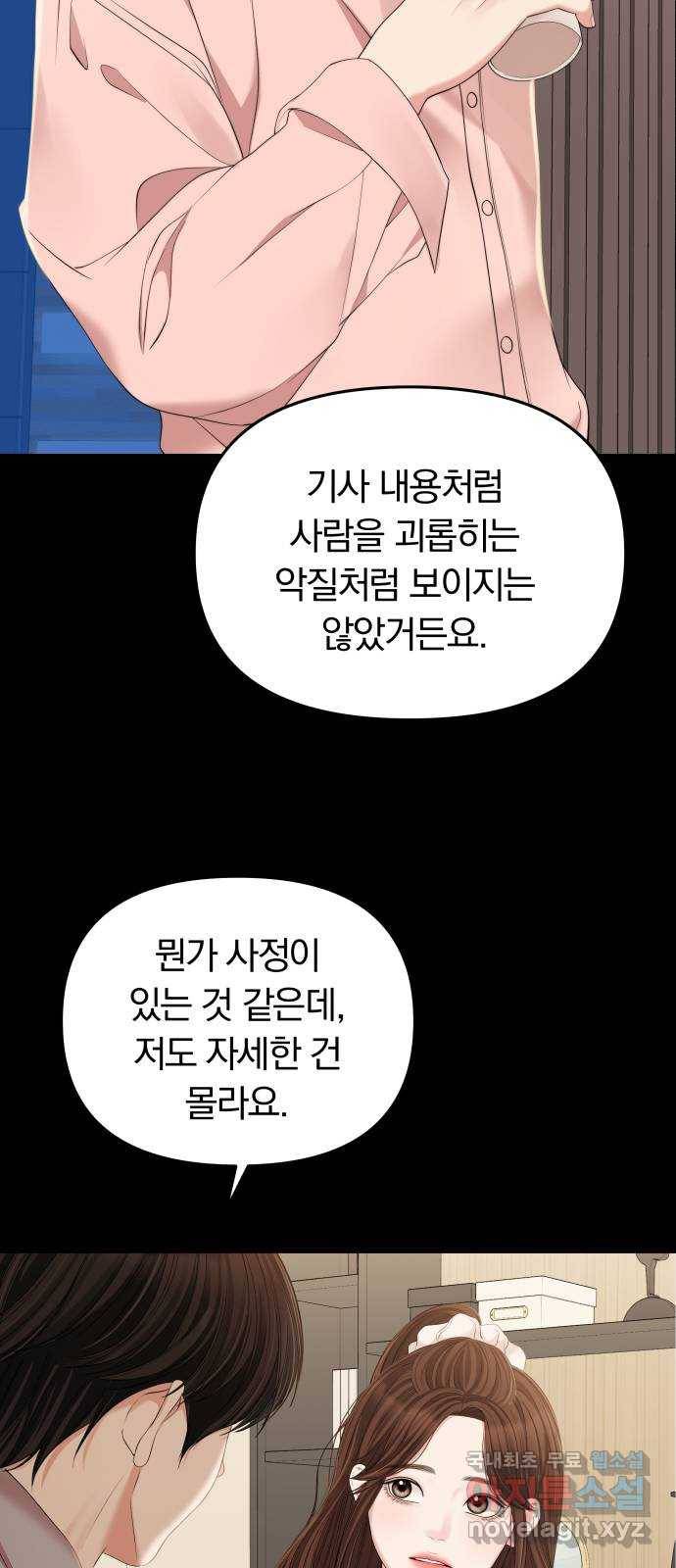 별을 삼킨 너에게 95화 37