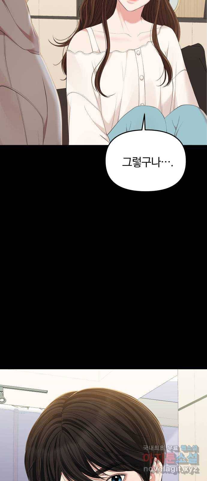 별을 삼킨 너에게 95화 38
