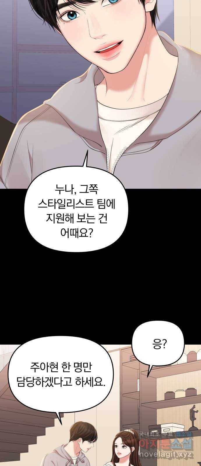 별을 삼킨 너에게 95화 39