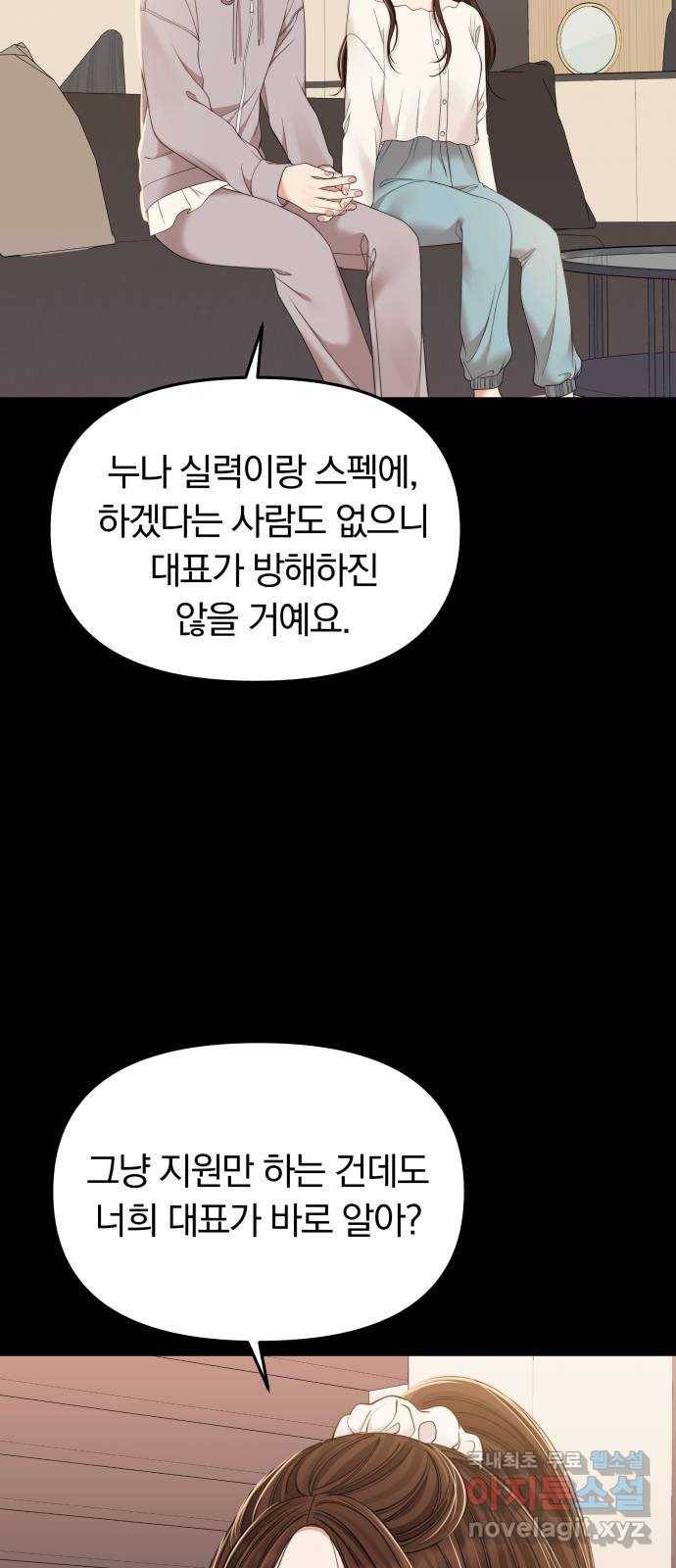 별을 삼킨 너에게 95화 40
