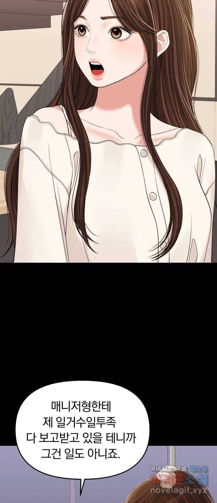 별을 삼킨 너에게 95화 41