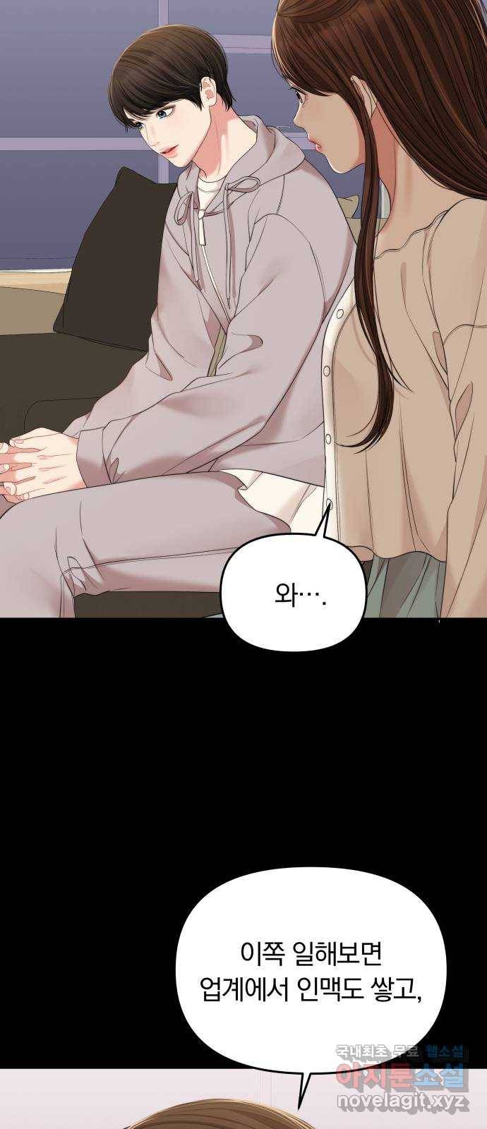 별을 삼킨 너에게 95화 42
