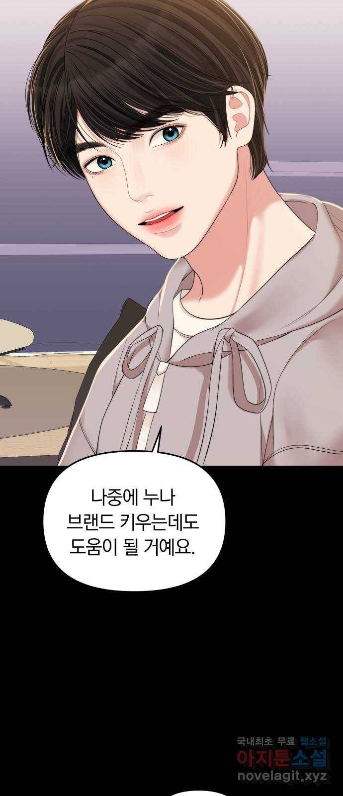 별을 삼킨 너에게 95화 43