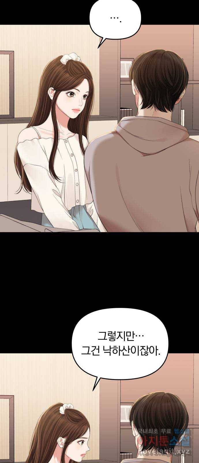 별을 삼킨 너에게 95화 44