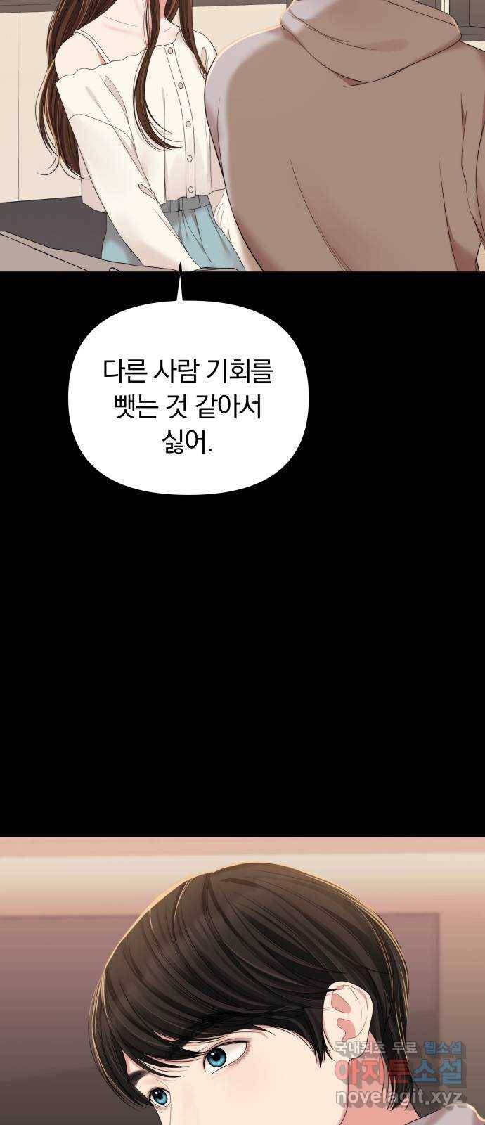 별을 삼킨 너에게 95화 45