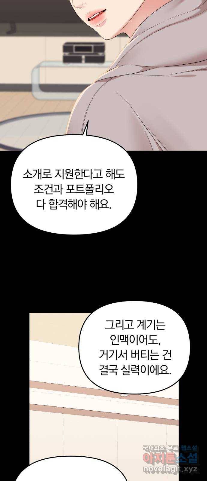 별을 삼킨 너에게 95화 46