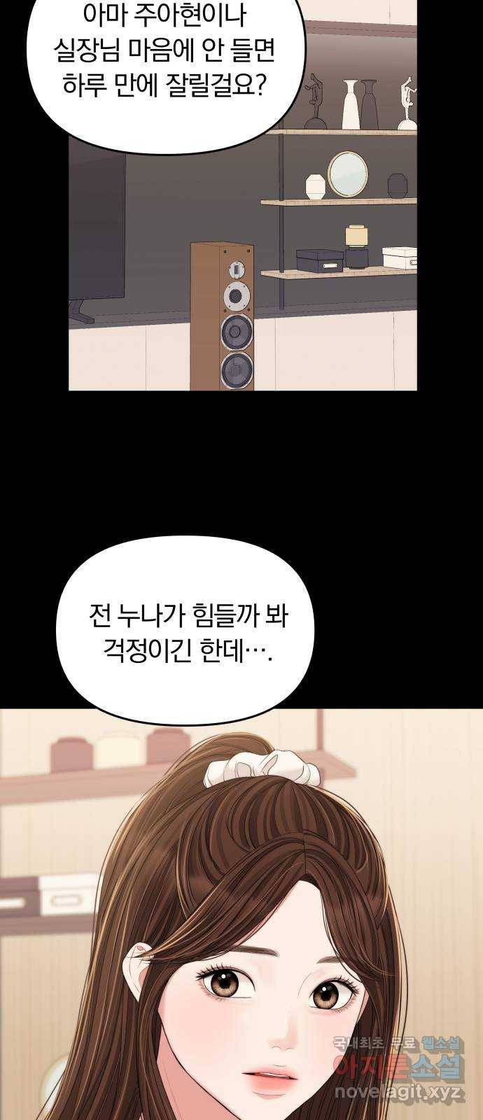 별을 삼킨 너에게 95화 47