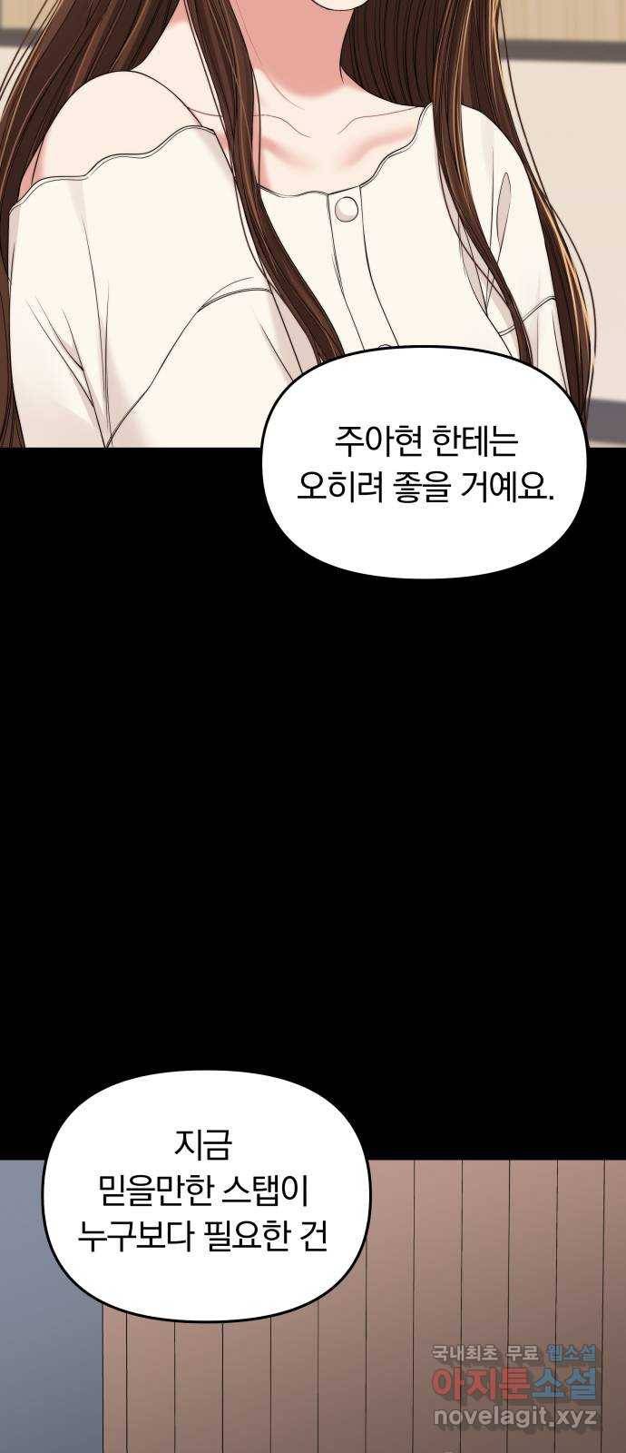 별을 삼킨 너에게 95화 48