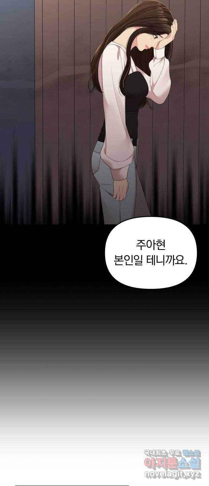 별을 삼킨 너에게 95화 49