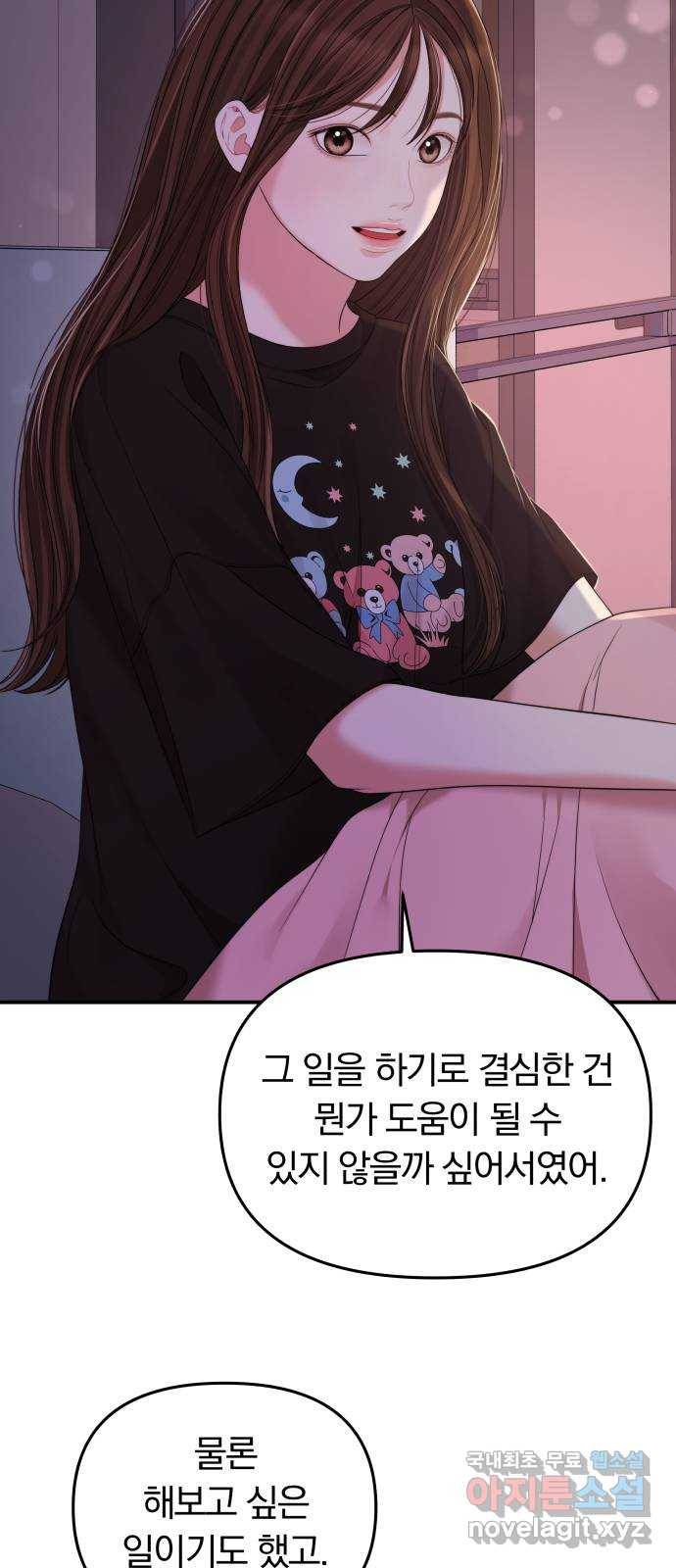 별을 삼킨 너에게 95화 51