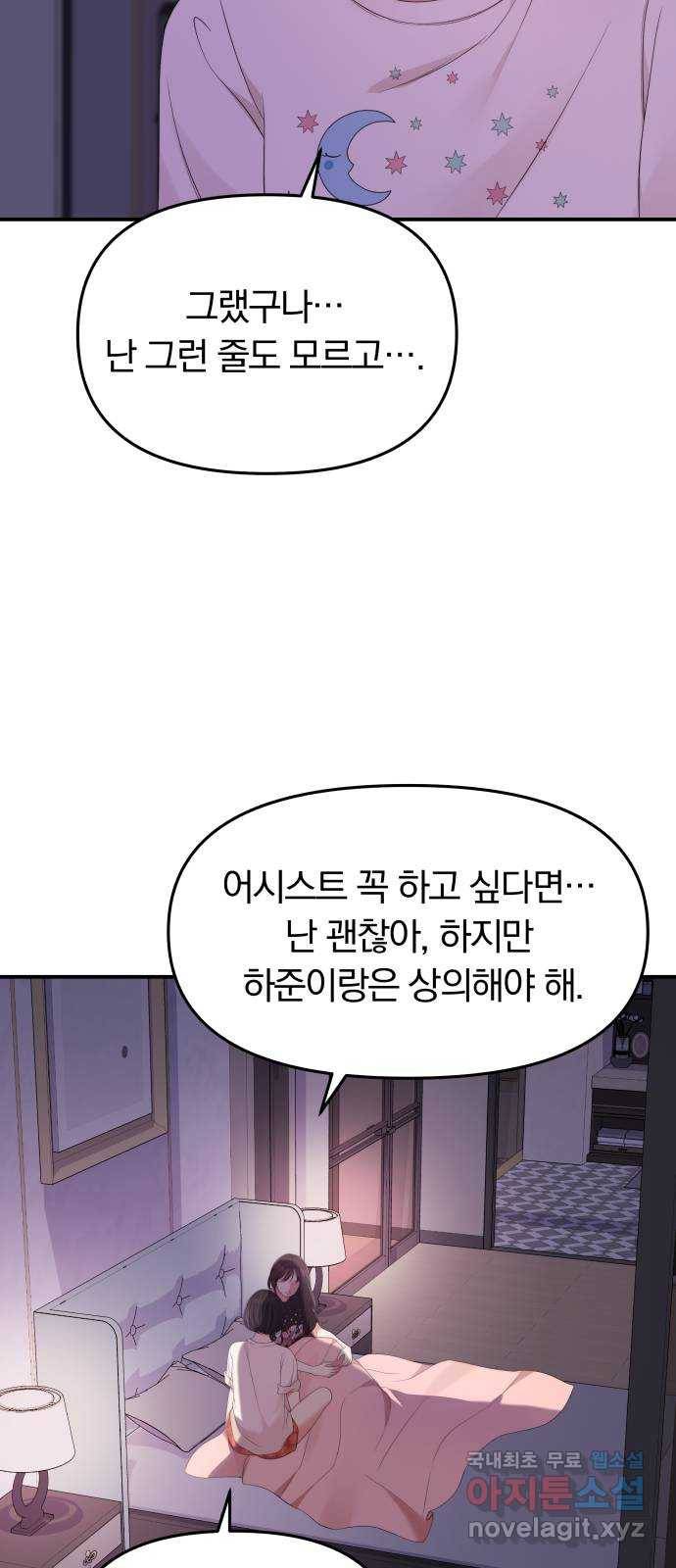 별을 삼킨 너에게 95화 53