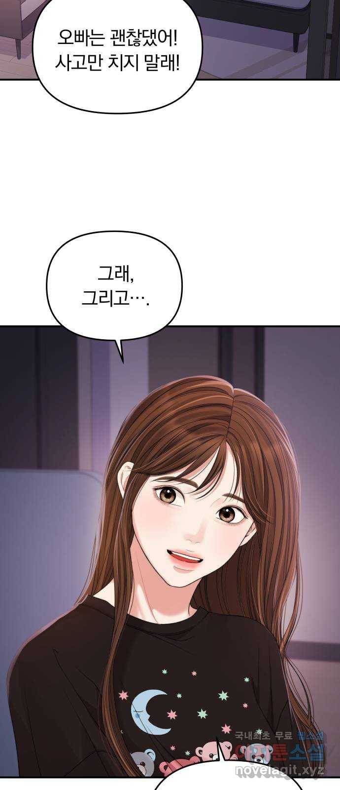 별을 삼킨 너에게 95화 54