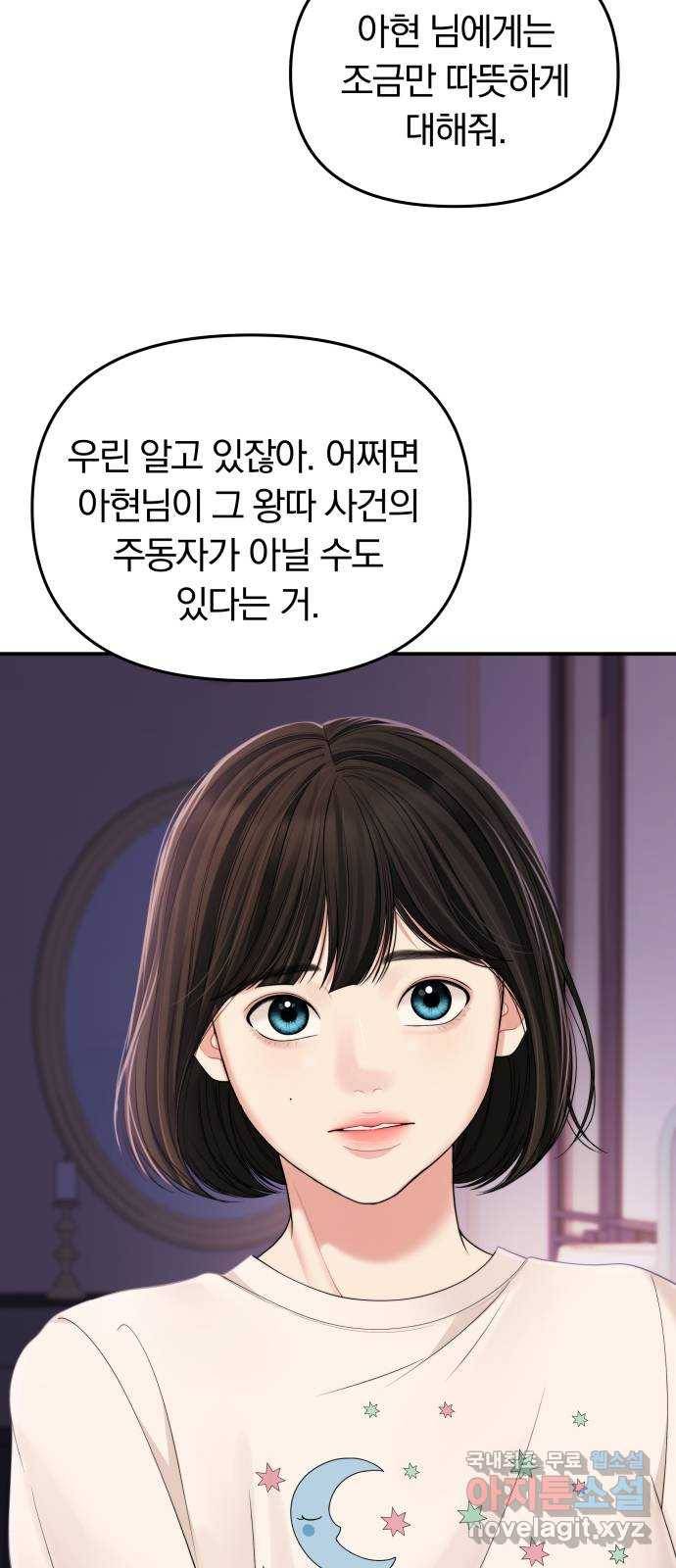 별을 삼킨 너에게 95화 55