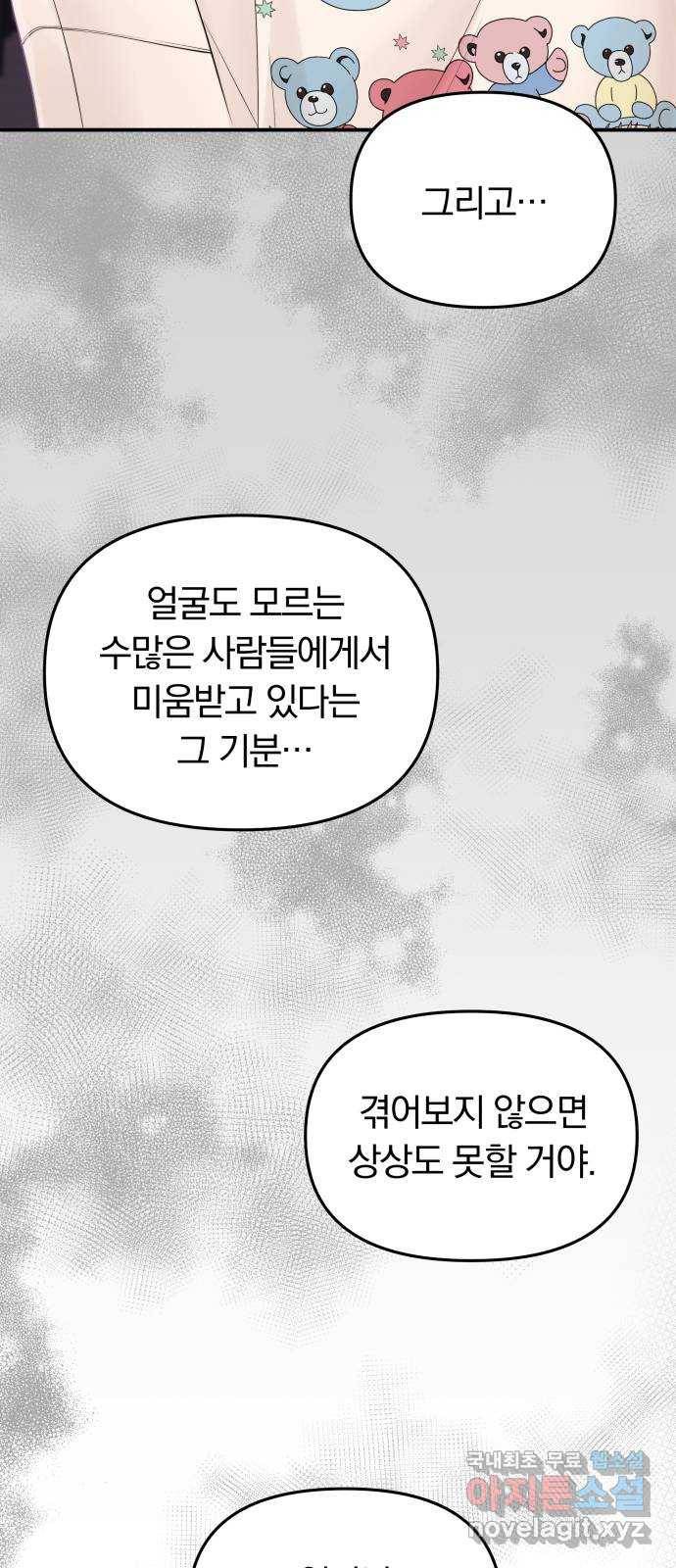 별을 삼킨 너에게 95화 56