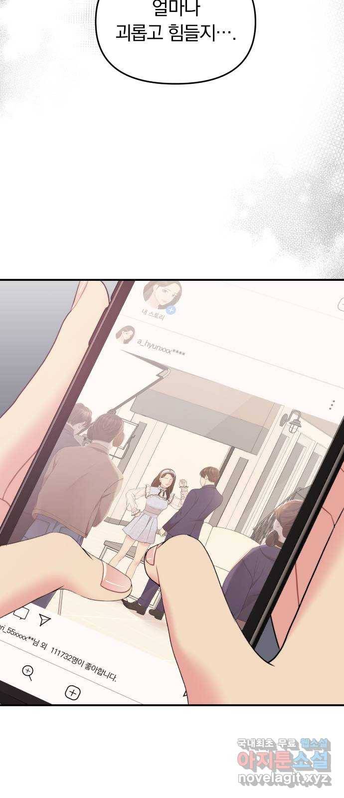 별을 삼킨 너에게 95화 57