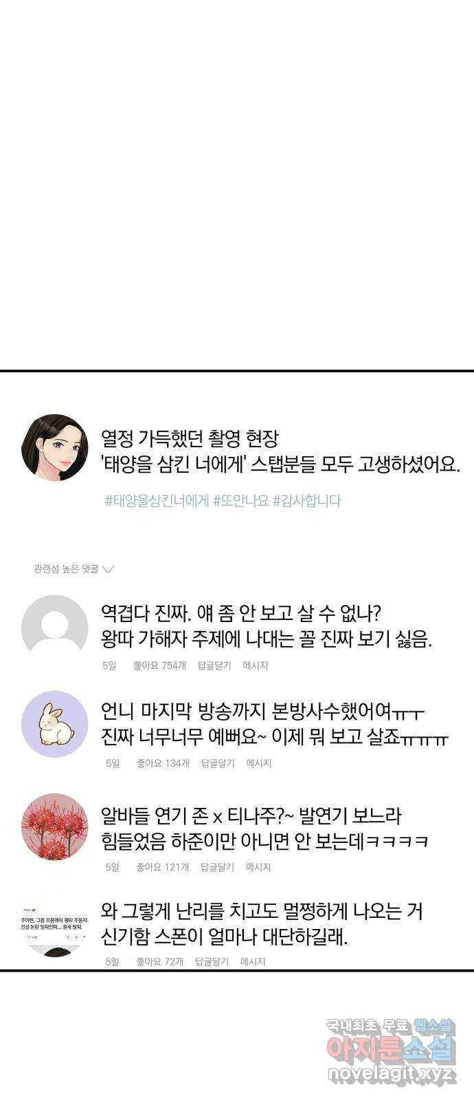 별을 삼킨 너에게 95화 59