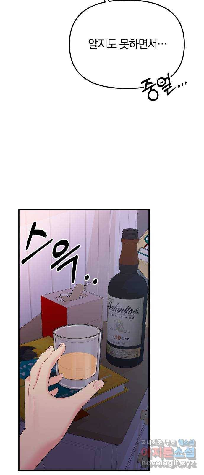 별을 삼킨 너에게 95화 61