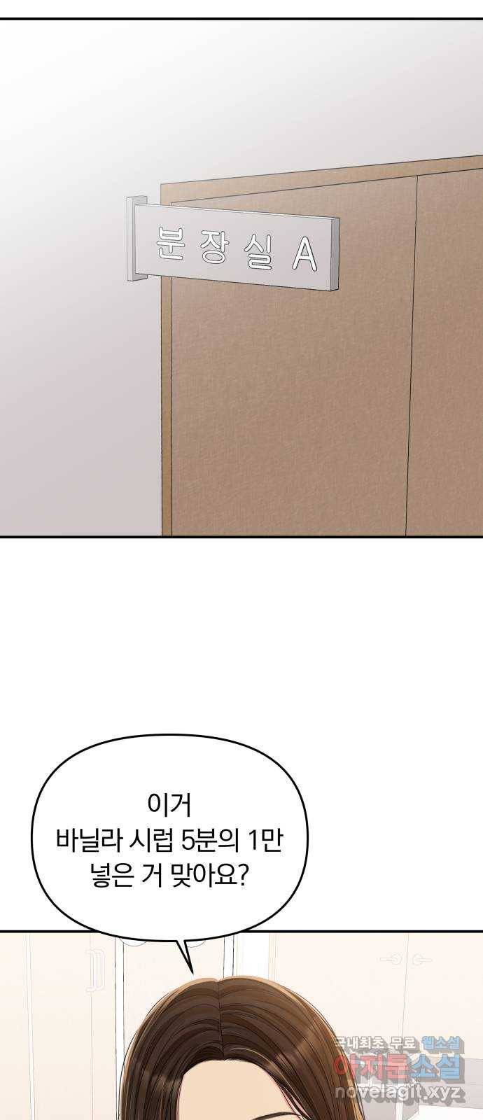 별을 삼킨 너에게 95화 68