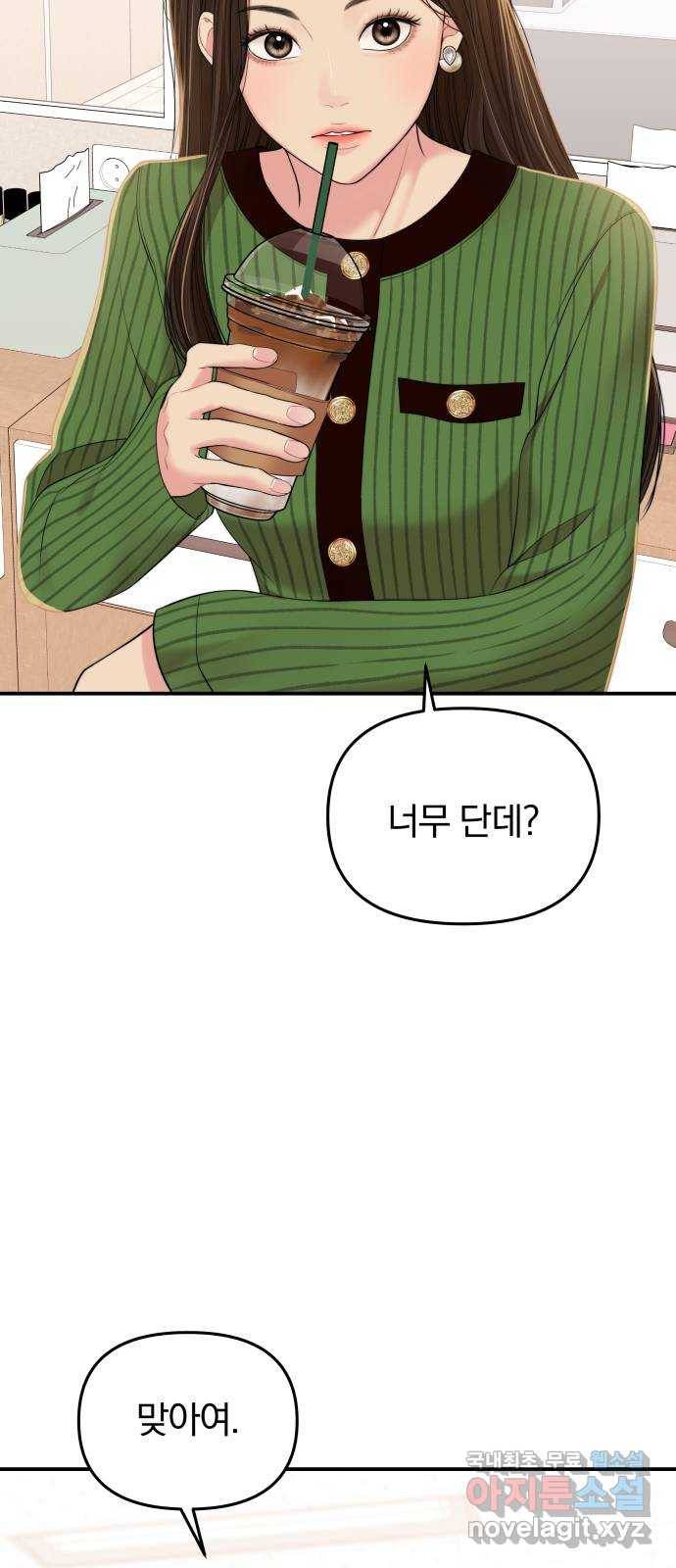 별을 삼킨 너에게 95화 69