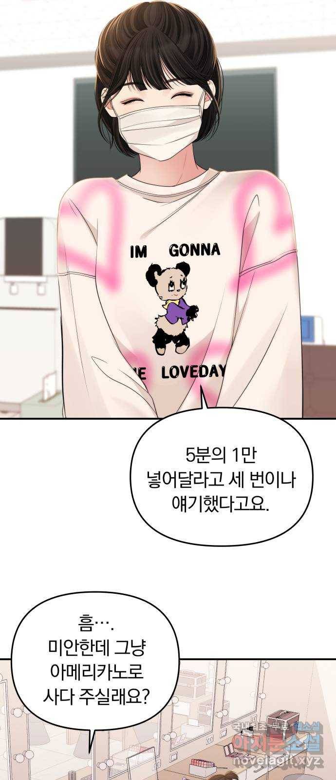 별을 삼킨 너에게 95화 70