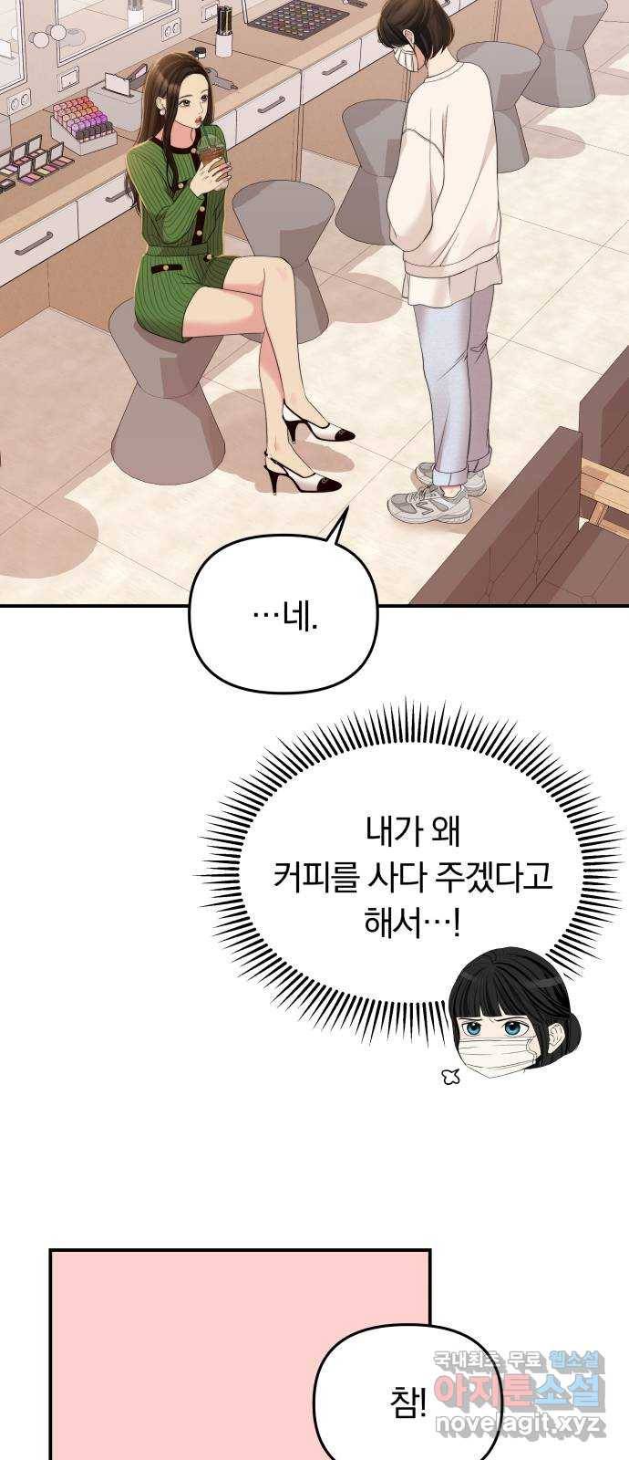 별을 삼킨 너에게 95화 71