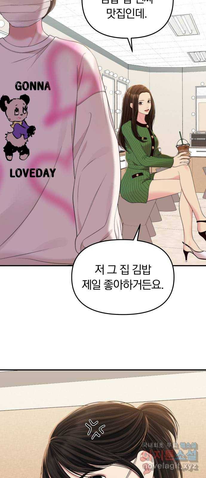 별을 삼킨 너에게 95화 73
