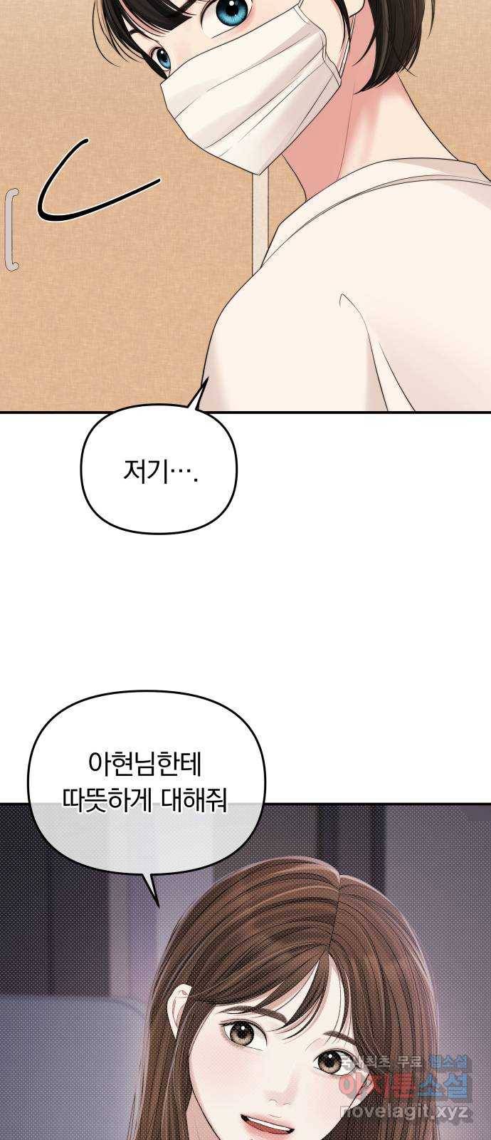 별을 삼킨 너에게 95화 74