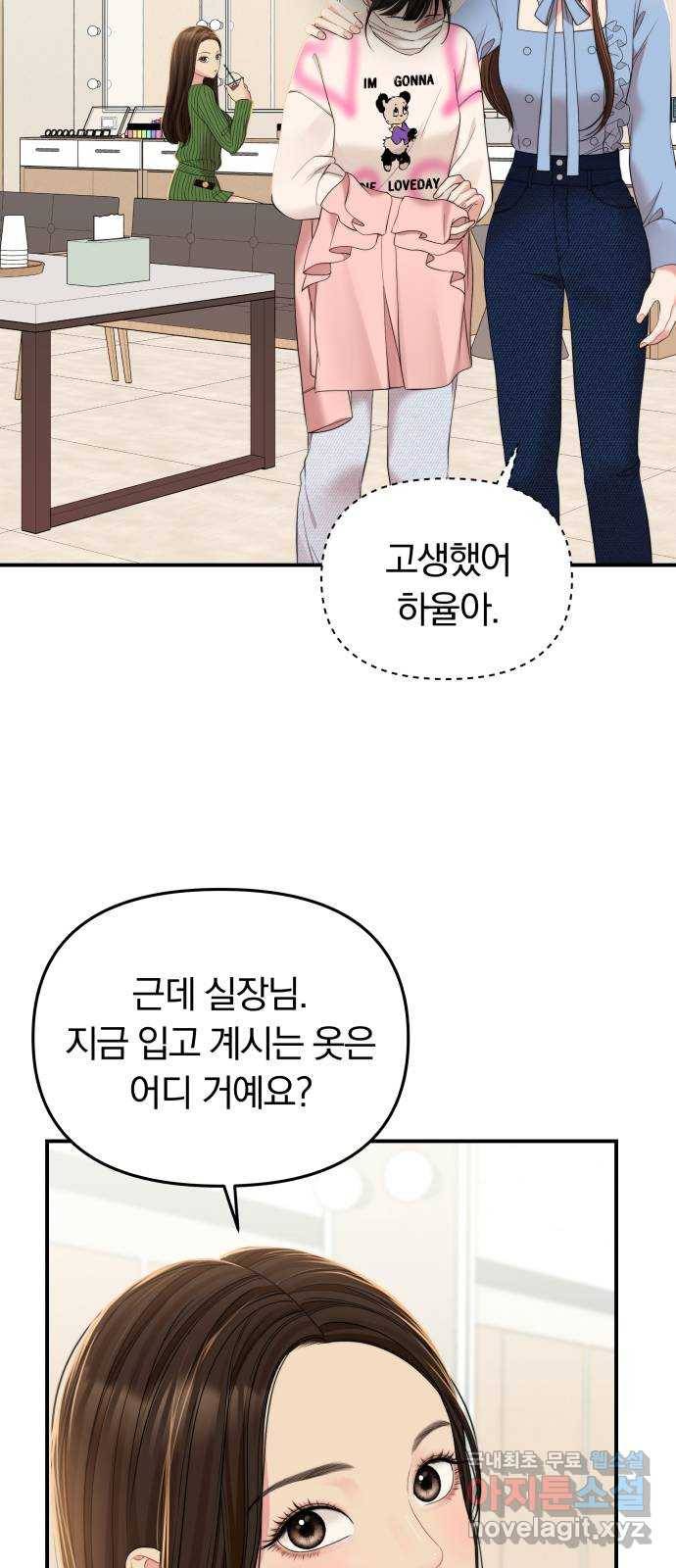 별을 삼킨 너에게 95화 78