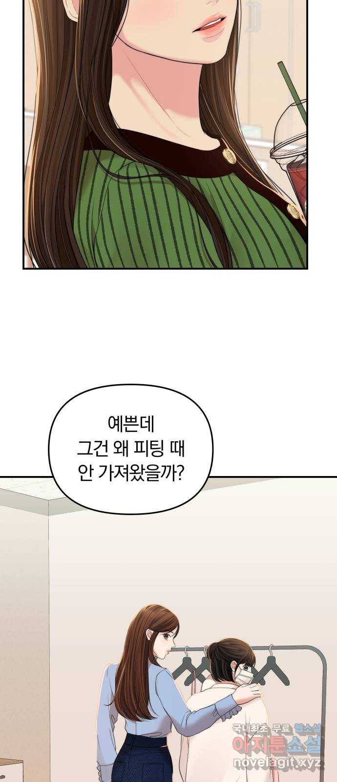 별을 삼킨 너에게 95화 79