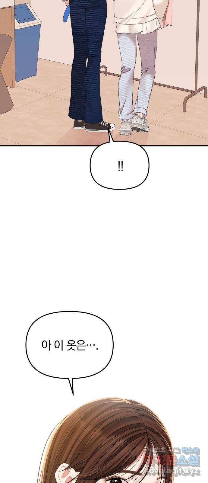 별을 삼킨 너에게 95화 80