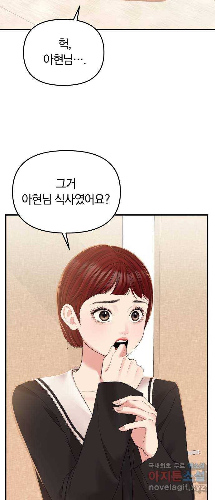 별을 삼킨 너에게 95화 84