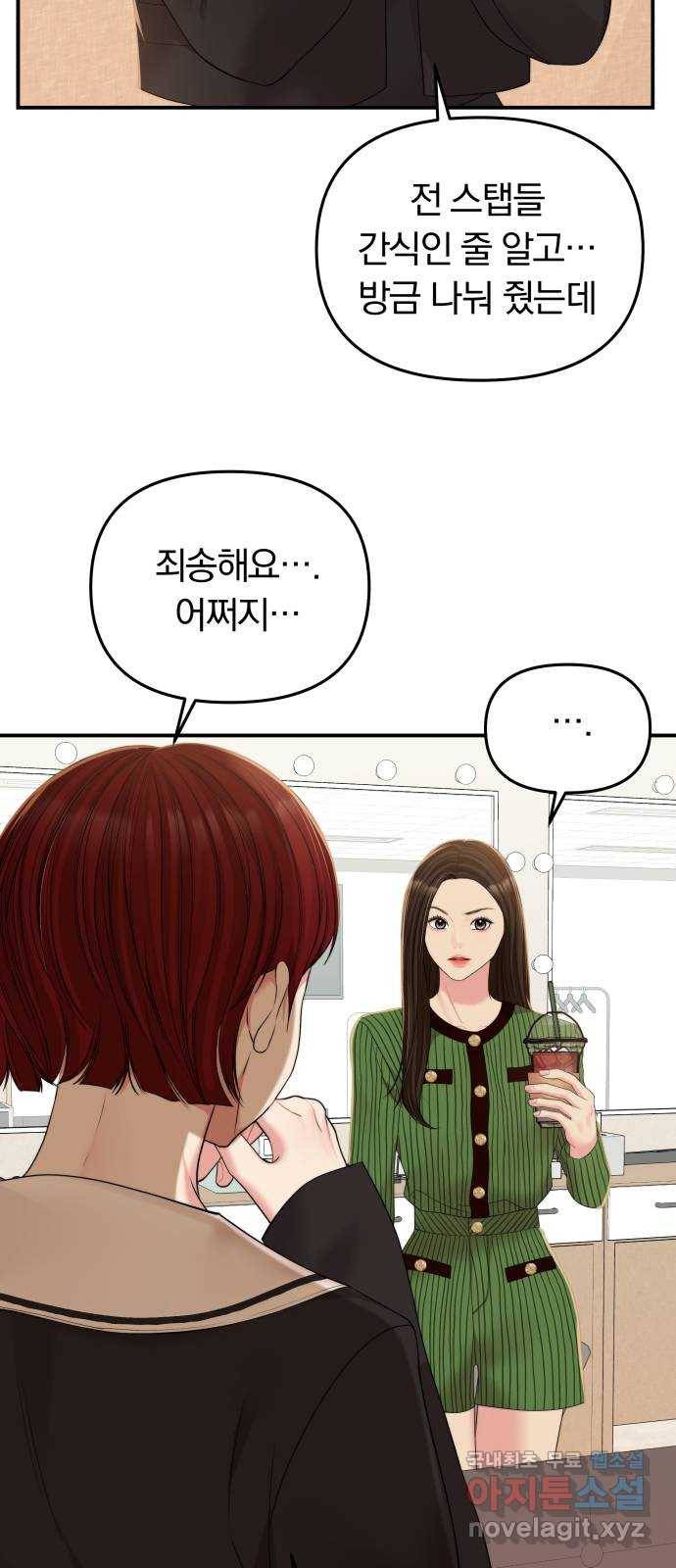 별을 삼킨 너에게 95화 85