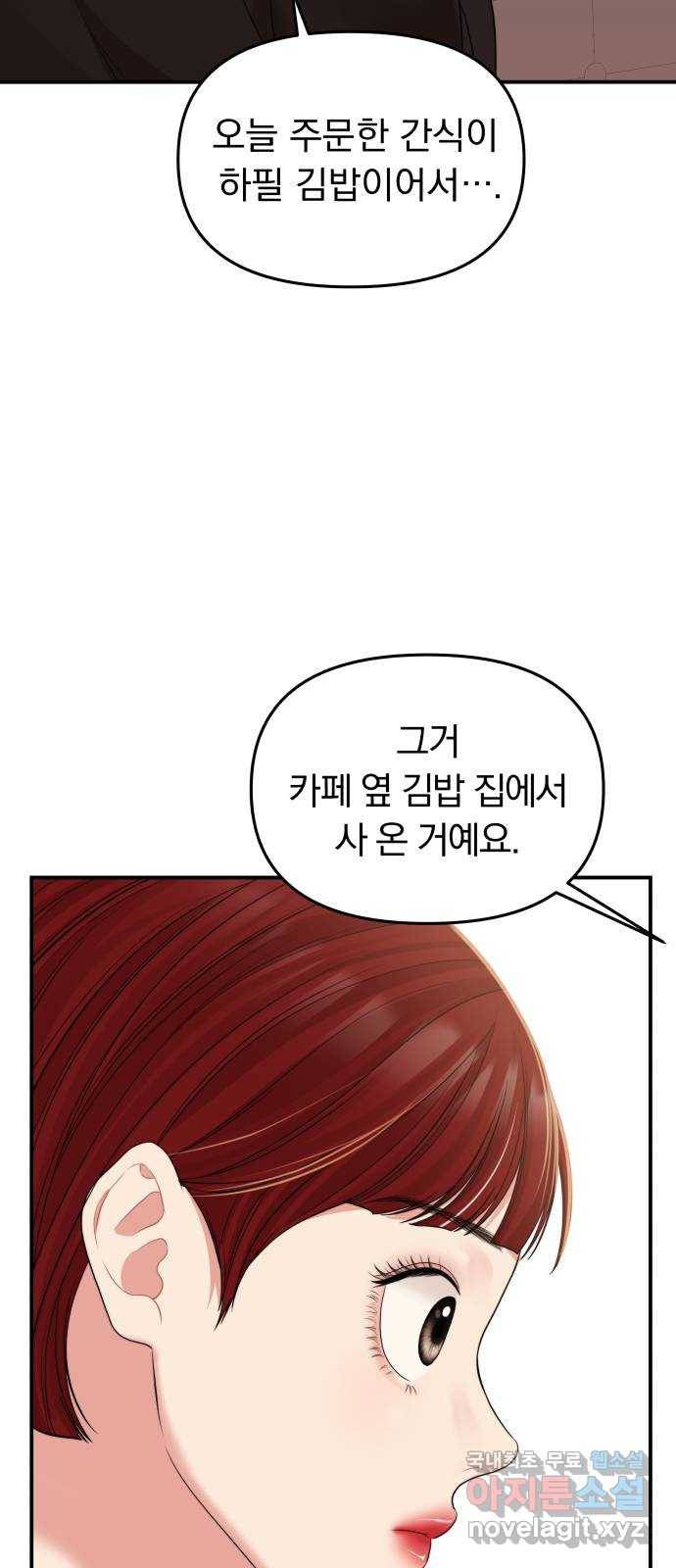 별을 삼킨 너에게 95화 86