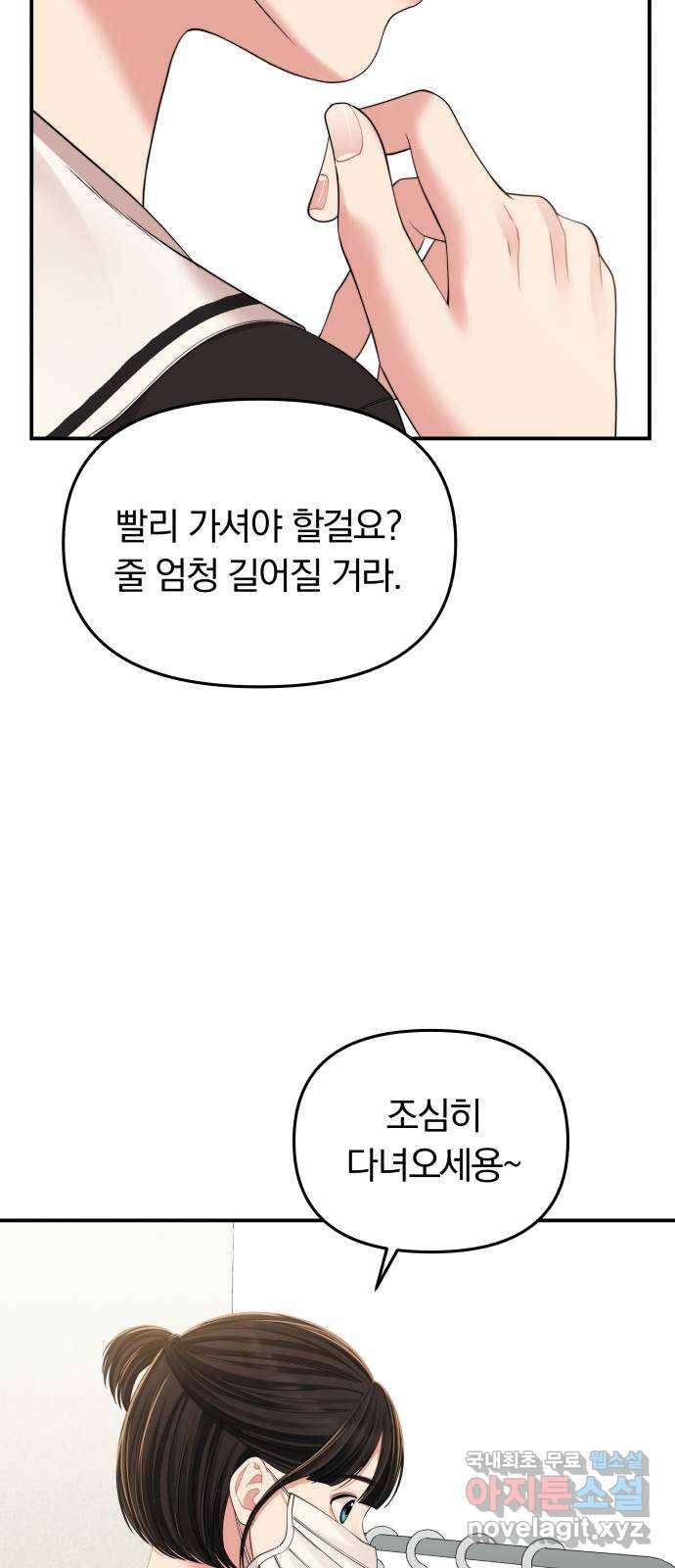 별을 삼킨 너에게 95화 87