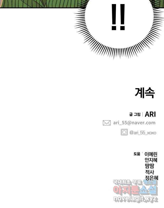 별을 삼킨 너에게 95화 90