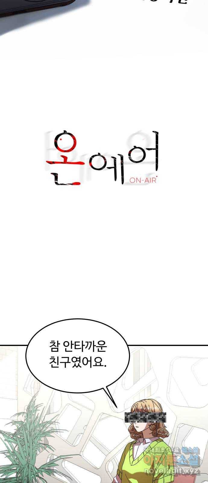 온에어 28화 6