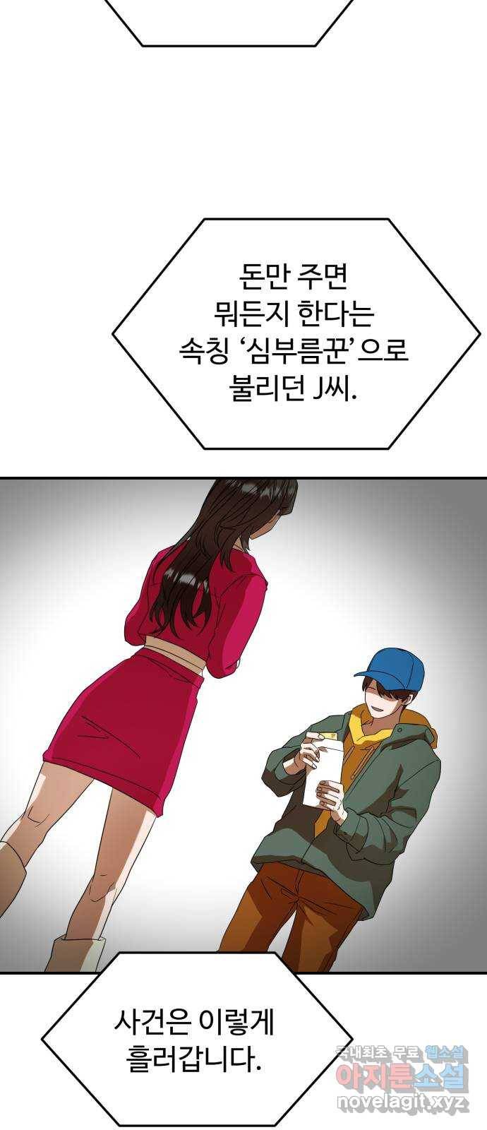 온에어 28화 16