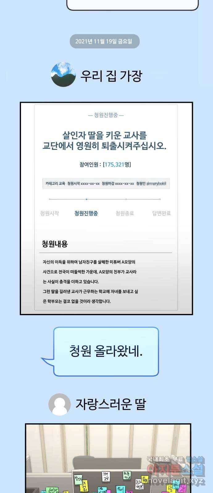 온에어 28화 37