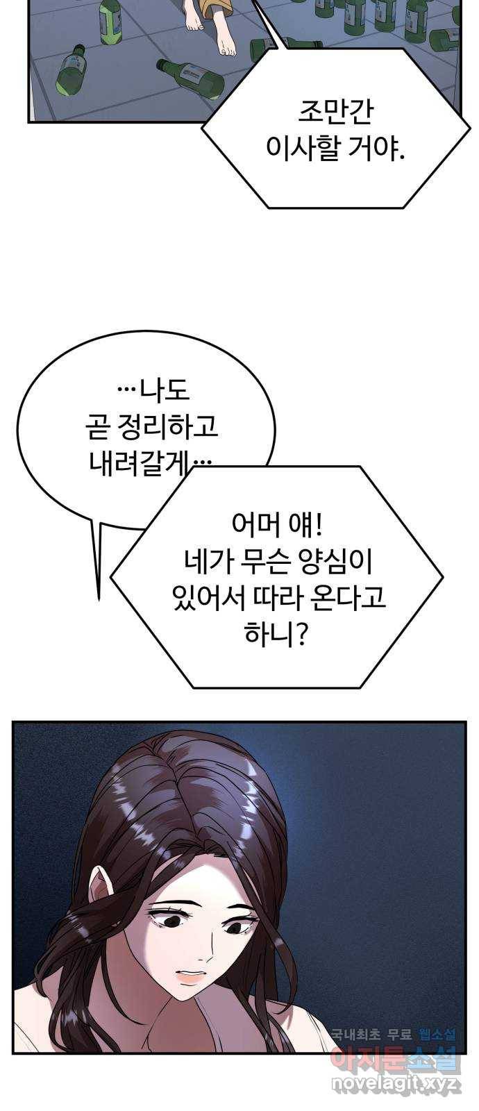 온에어 28화 44