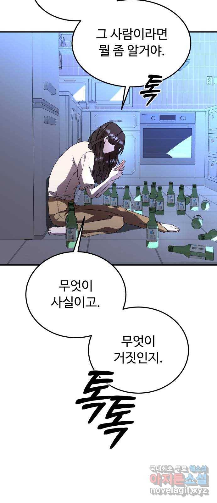 온에어 28화 54