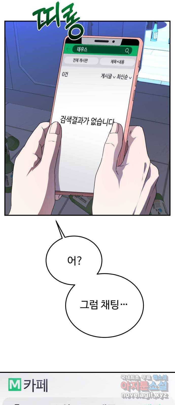 온에어 28화 55