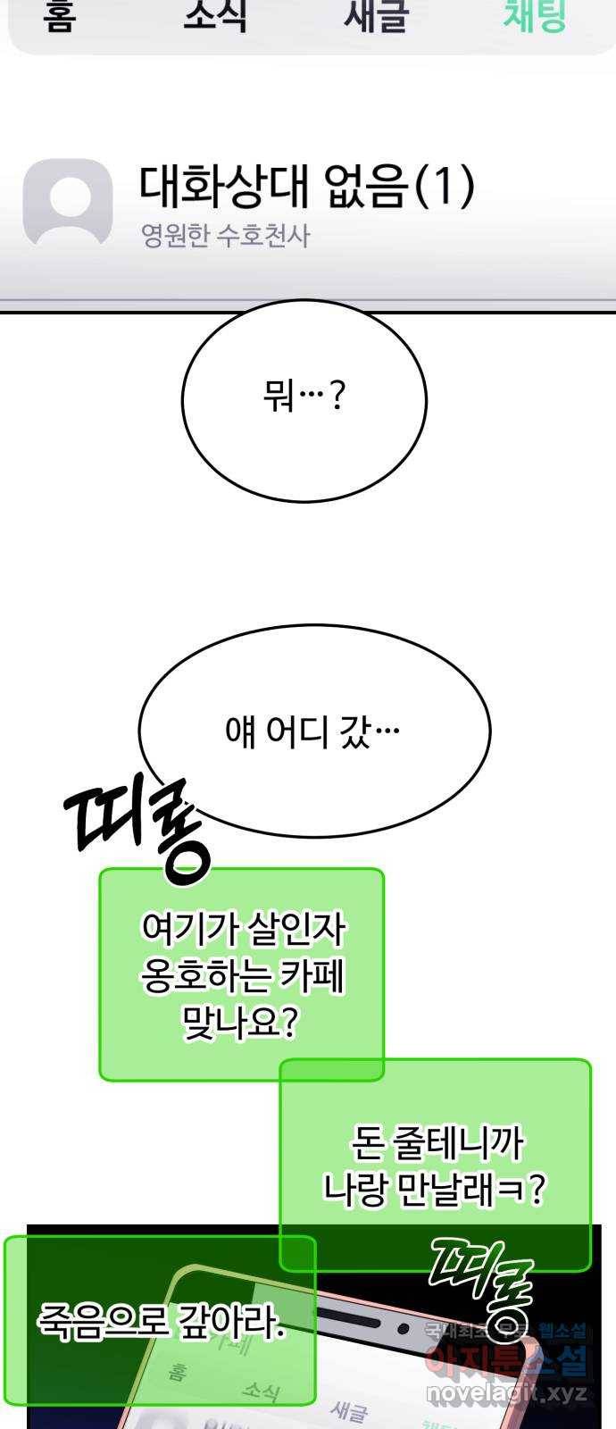 온에어 28화 56