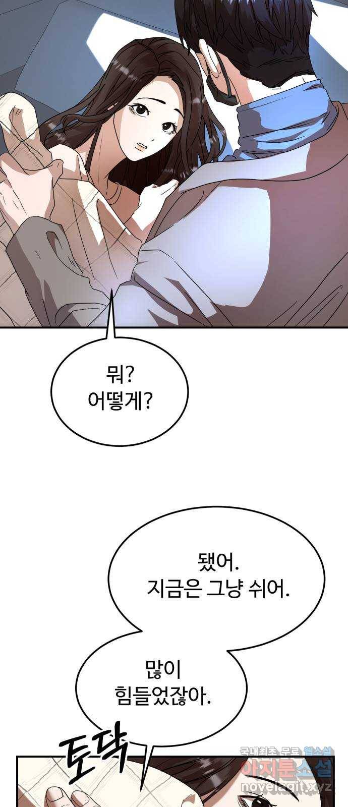 온에어 28화 70