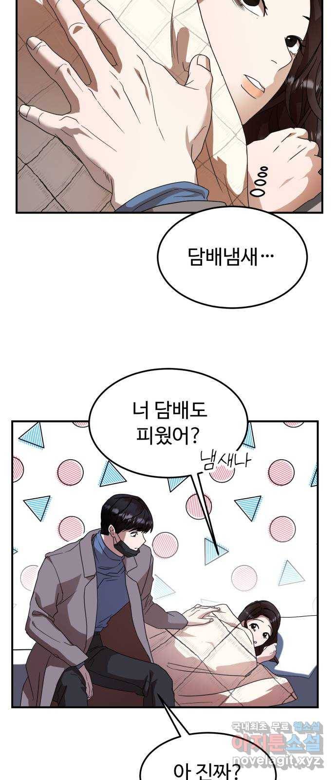온에어 28화 71