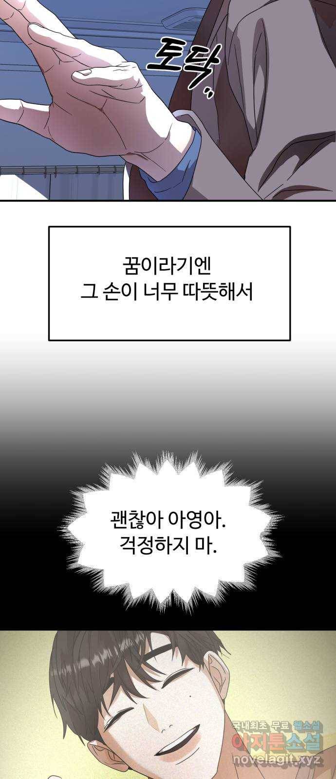 온에어 28화 73