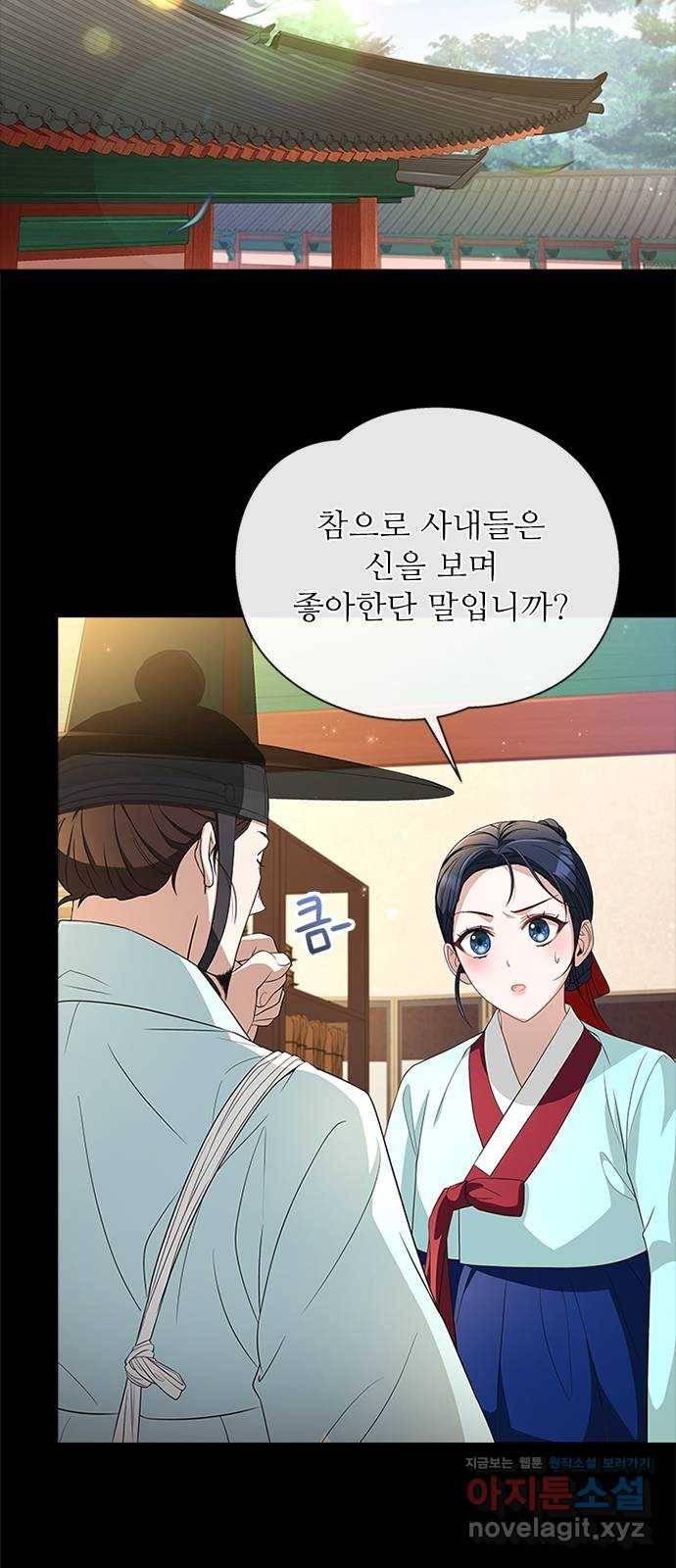 해시의 신루 20화 : 저 왔습니다 2